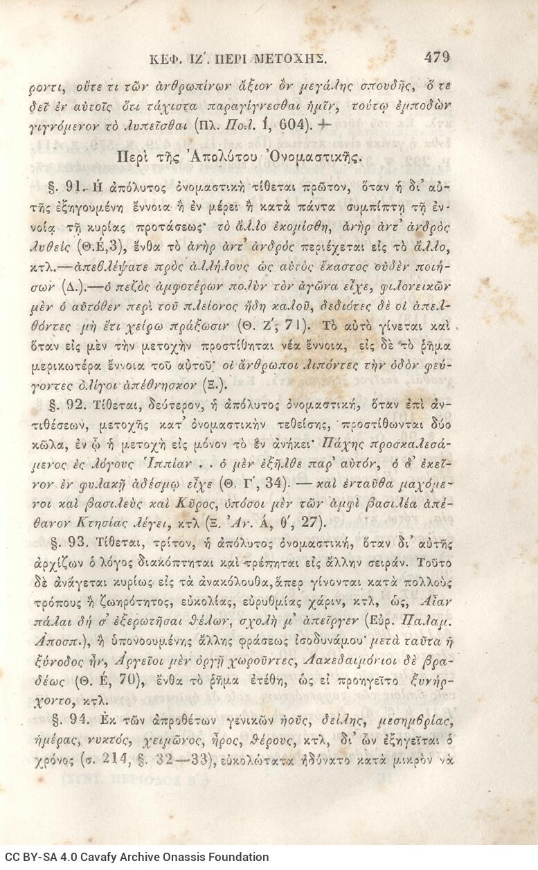 22,5 x 14,5 εκ. 2 σ. χ.α. + π’ σ. + 942 σ. + 4 σ. χ.α., όπου στη ράχη το όνομα προηγού�